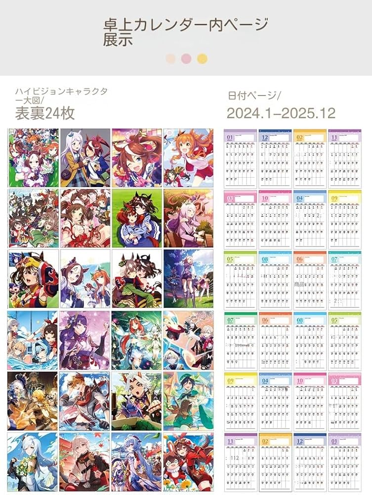 ウマ娘 プリティーダービー 2025年 卓上カレンダー 未開封 ウマ娘