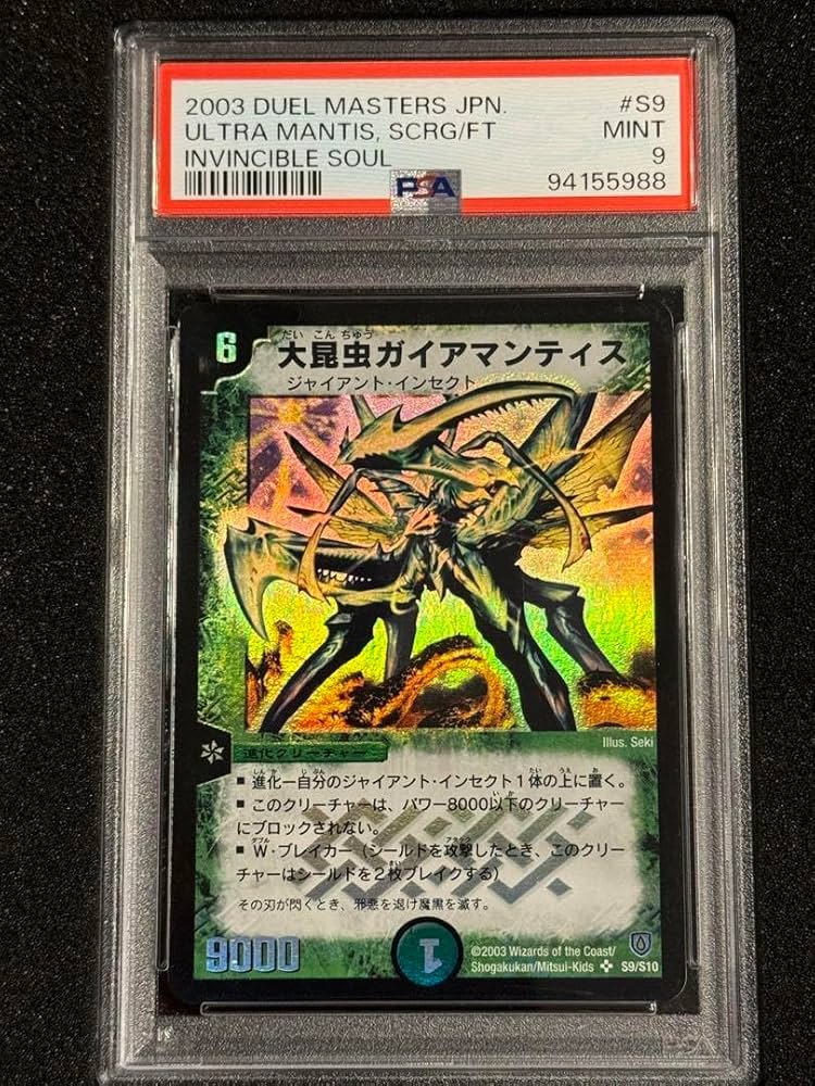 PSA9・初期版】大昆虫ガイアマンティス SR デュエルマスターズ PSA9