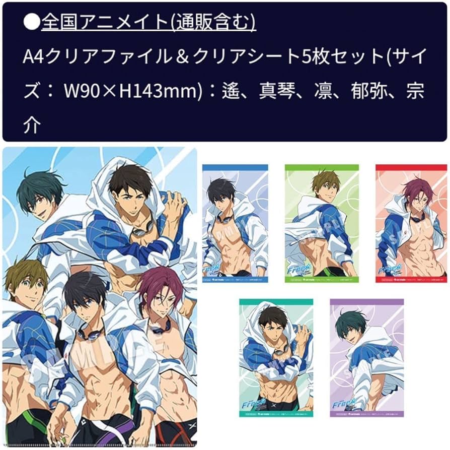 Amazon.co.jp: Free! FS 後編 アニメイト 購入 特典 クリアファイル