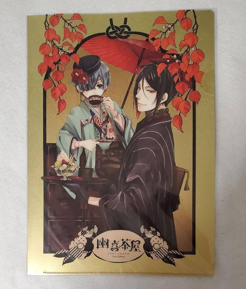 Amazon.co.jp: 黒執事 クリアファイル ⑩ 京まふ 幽喜茶屋 : おもちゃ