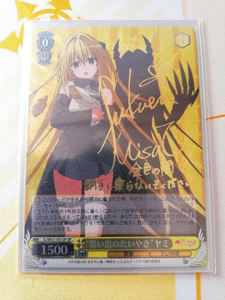 ヴァイスシュヴァルツ 思い出のたいやき ヤミ sp ヴァイスシュバルツ