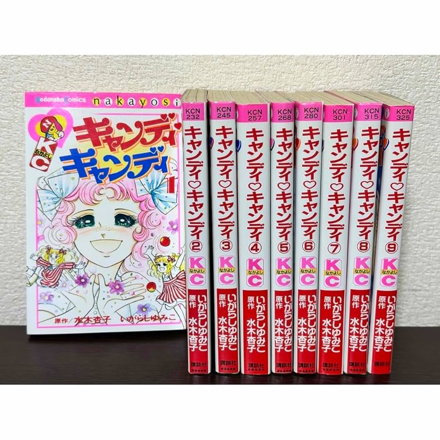 キャンディキャンディ 全9巻 人気の赤文字 並上セット いがらしゆみこ