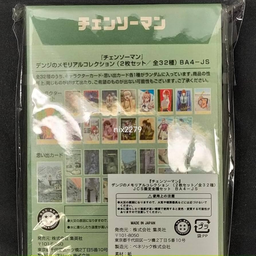 Amazon.co.jp: チェンソーマン メモリアルコレクション 全32種類