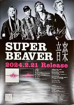 SUPER BEAVER 東京 直筆サイン入りポスター LINE MUSIC SUPER BEAVER