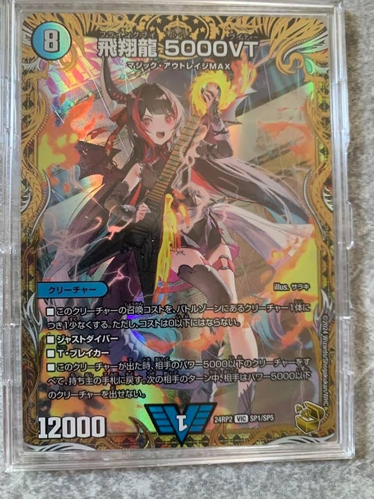 01 デュエマ 飛翔龍5000vt 金トレジャーシングル5000vt 金