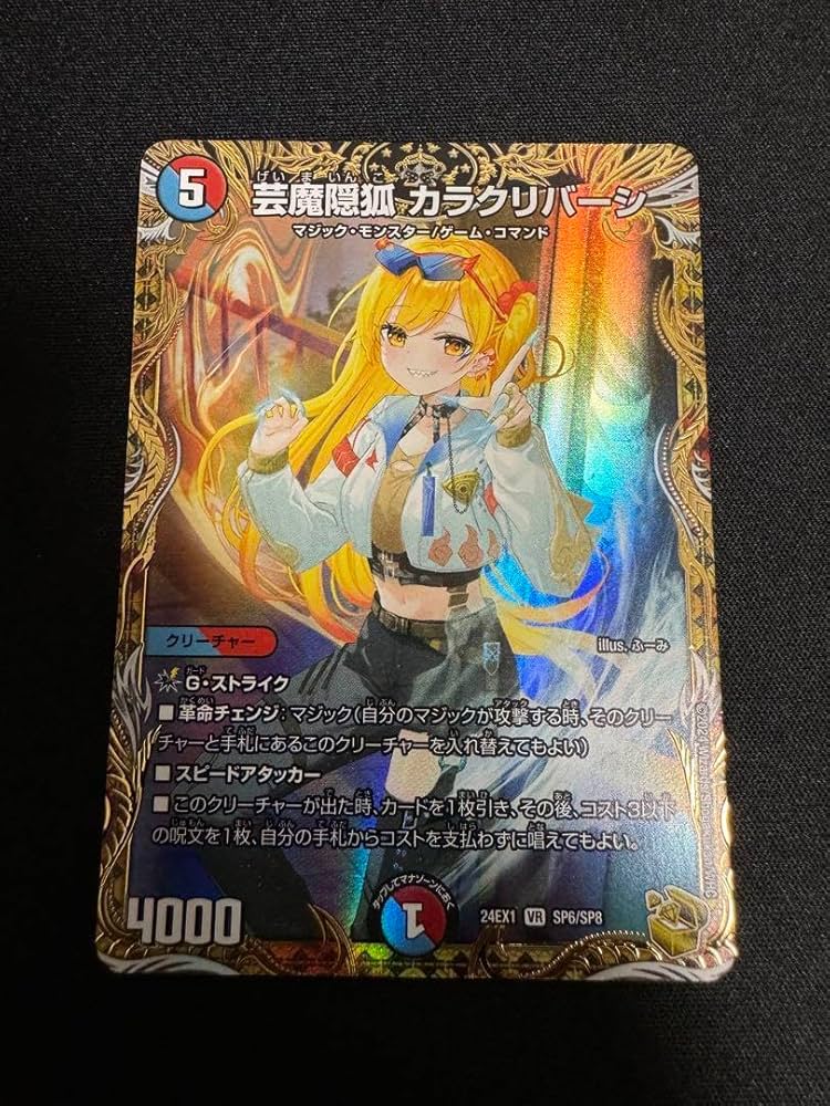 芸魔隠狐カラクリバーシ 金トレジャー ふーみ 4枚 芸魔隠狐カラク