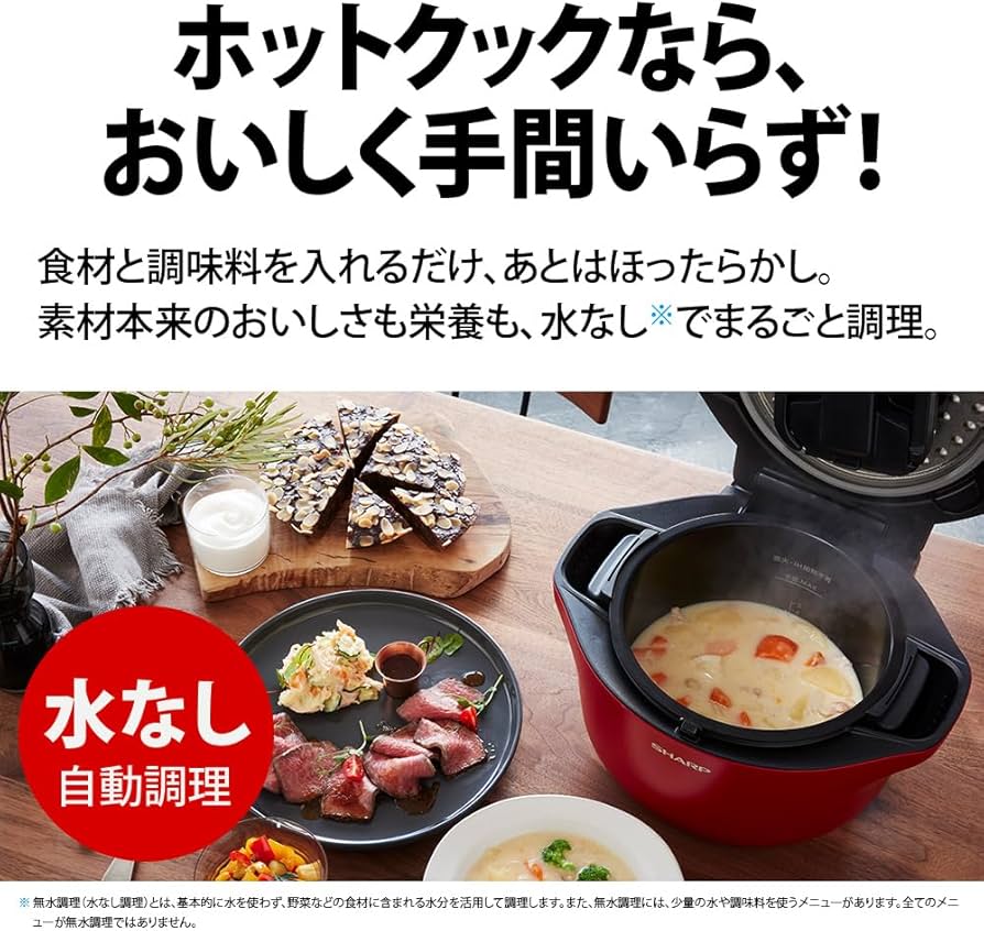Amazon | シャープ 水なし自動調理鍋 ヘルシオ ホットクック KN-HW24G