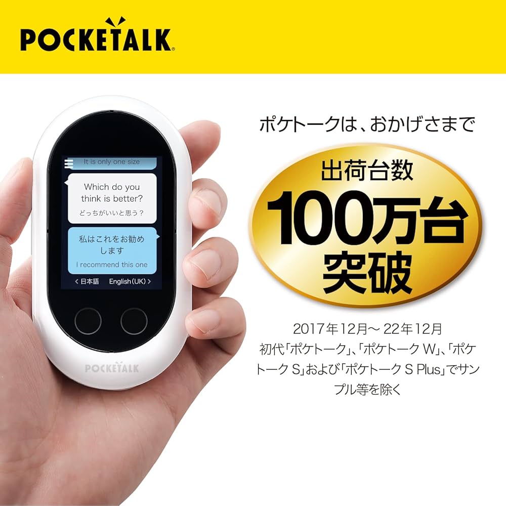 Amazon | 2026年1月末SIM通信サービス停止予定｜POCKETALK W