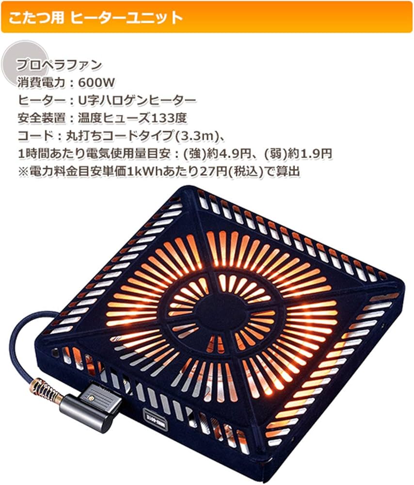 Amazon | [山善] こたつ用取替ヒーターユニット(600W) 速暖ヒーター
