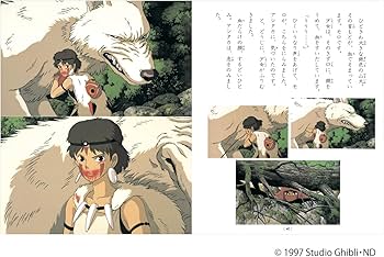 Amazon.co.jp: もののけ姫〈上〉 (徳間アニメ絵本16) : 宮崎 駿: 本