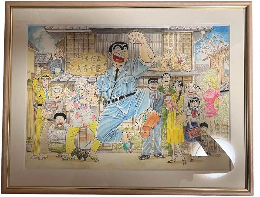 こちら葛飾区亀有公園前派出所 複製原画 両津ファミリーVer.こち亀展