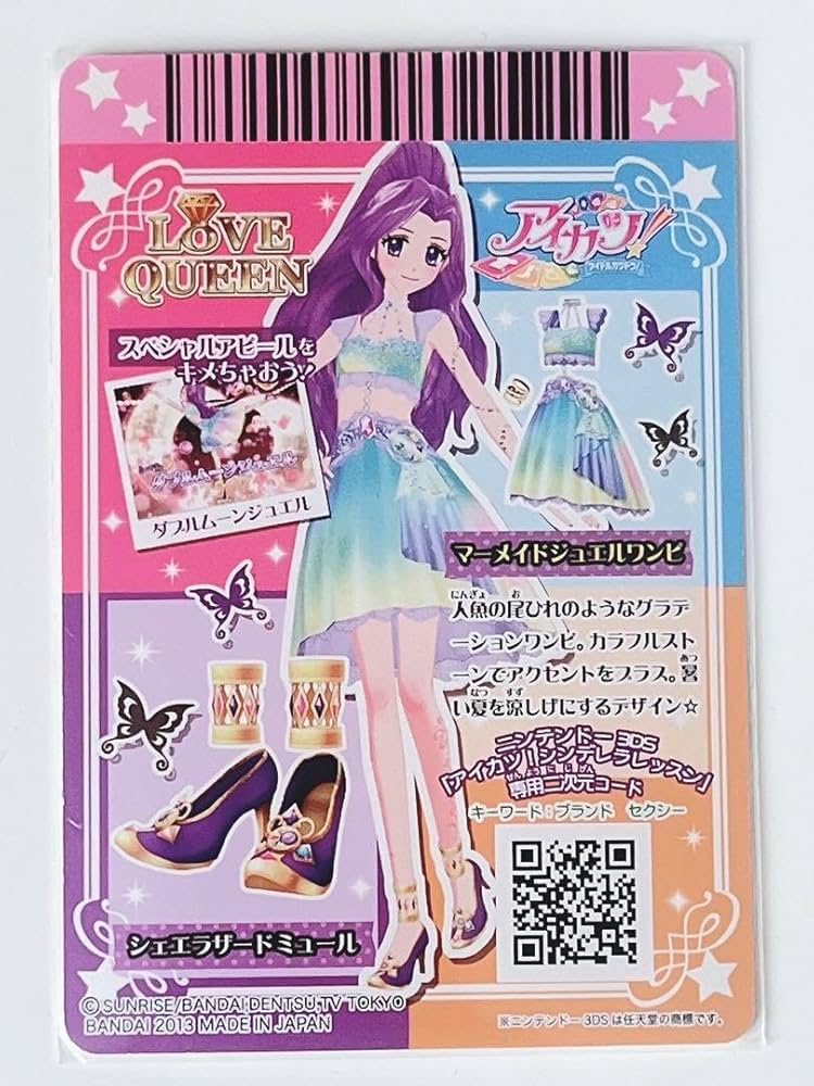 Amazon.co.jp: アイカツカード マーメイドジュエルワンピ レアカード