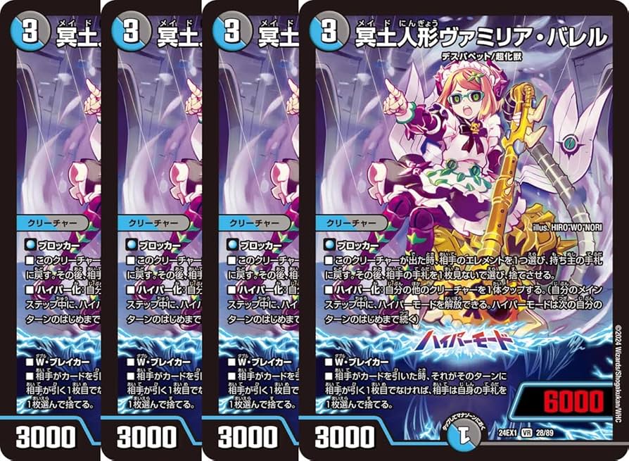 デュエマ フミシュナ ヴァミリアバレル 修羅の死神フミシュナ この先は