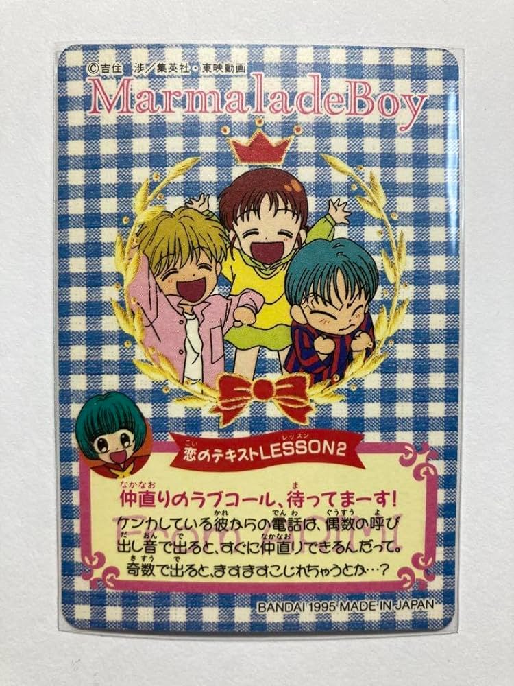 Amazon.co.jp: ママレードボーイ カード 44 松浦遊 1995 吉住渉