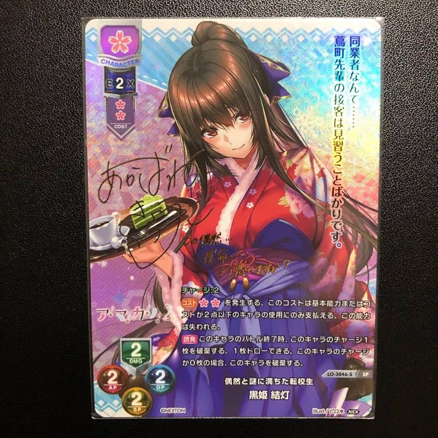 リセLycee アマカノ2 黒姫 結灯 SP サイン