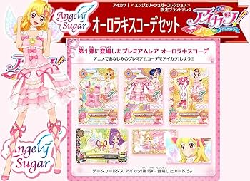 アイカツカード オーロラキス ＋ピュアエンジェルアクアリボン［9/30
