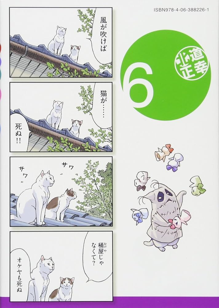 Amazon.co.jp: プ~ねこ(6) (アフタヌーンKC) : 北道 正幸: 本
