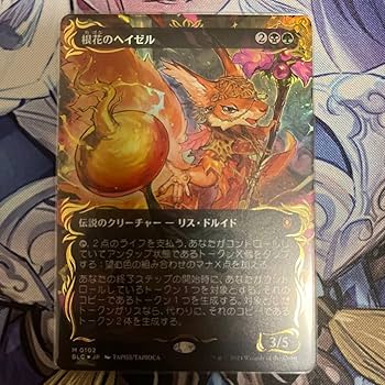 MTG 根花のヘイゼル 日本語版 レイズドFoil レイズドFoil】 根花のヘイゼル