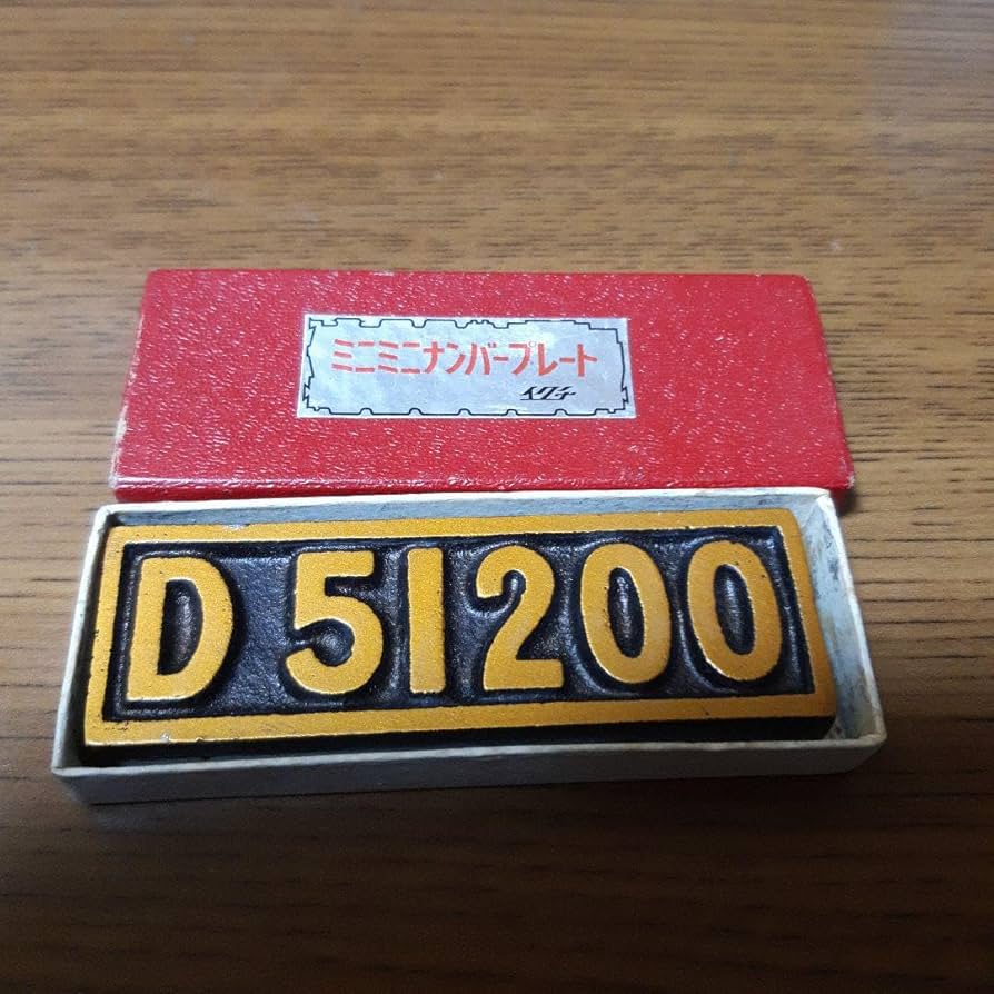 Amazon.co.jp: 鉄道グッズ 国鉄 SL 蒸気機関車ミニナンバープレート