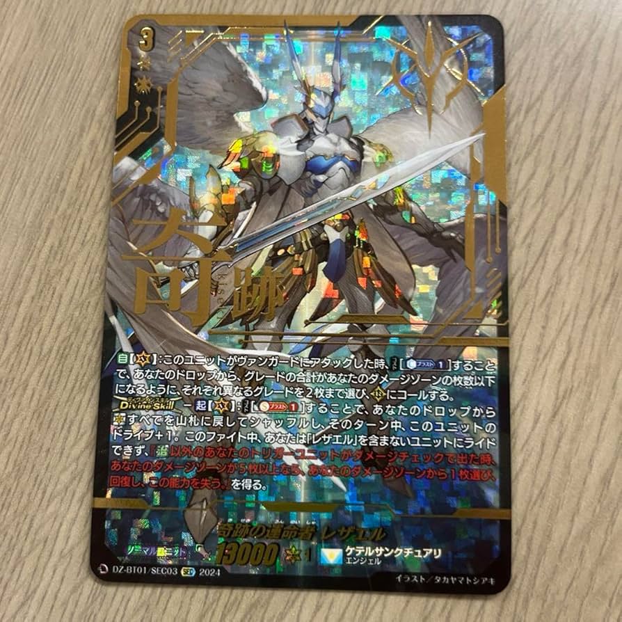 SEC 奇跡の運命者レザエルヴァンガード