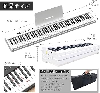 Amazon | 電子ピアノ 88鍵盤 折りたたみスリムボディ 充電可能