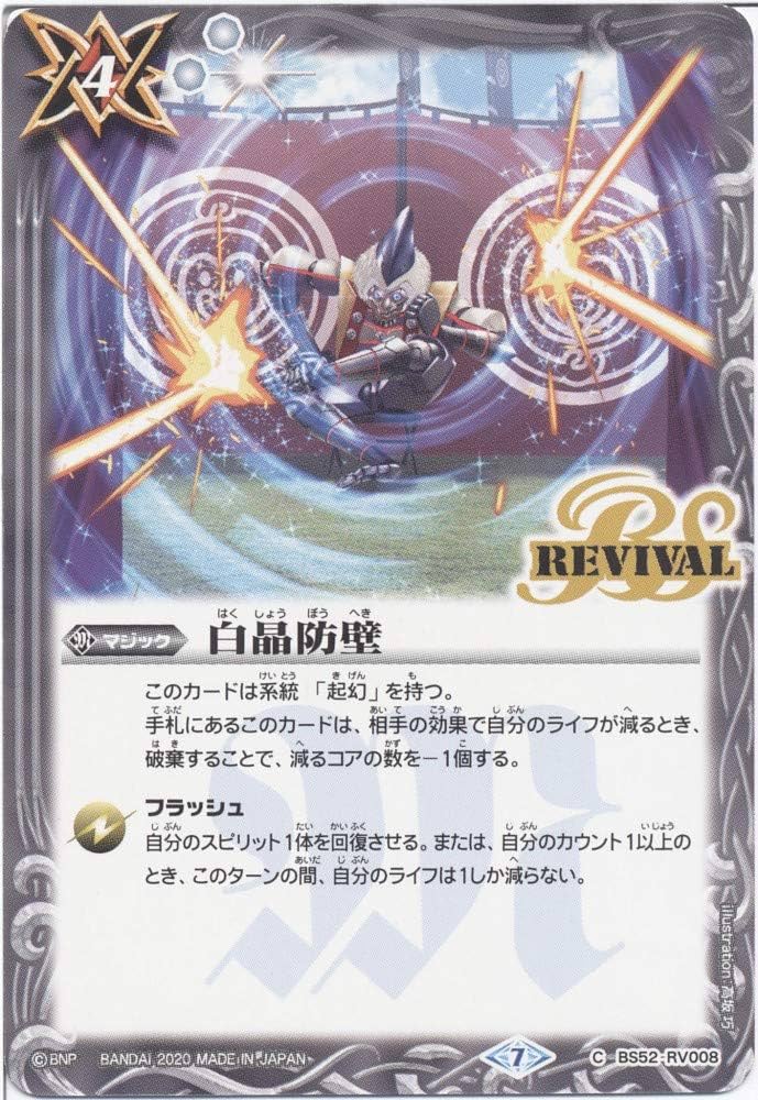 バトルスピリッツ 白晶防壁 リオル・ティーダ 即購入OK 白晶防壁