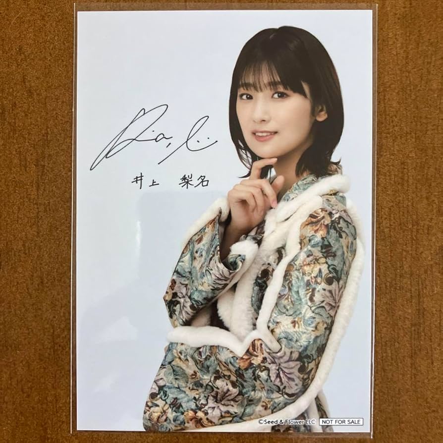 櫻坂46井上梨名 直筆サイン入り写真 櫻坂46 井上梨名