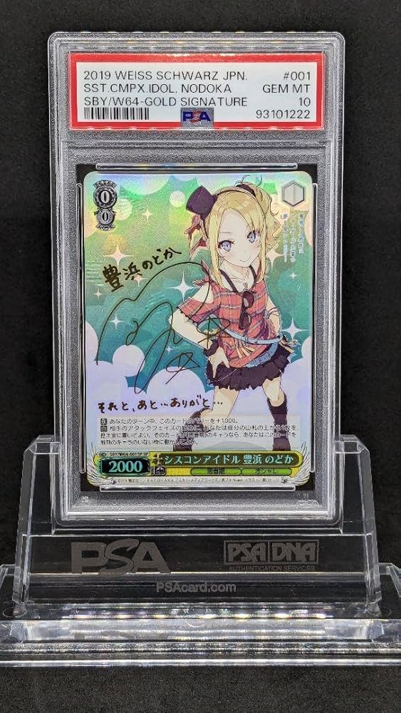 ヴァイスシュヴァルツ 豊浜のどか SP サイン PSA10 【公式通販】
