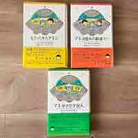 アミ 小さな宇宙人 3冊 セット ハードカバー