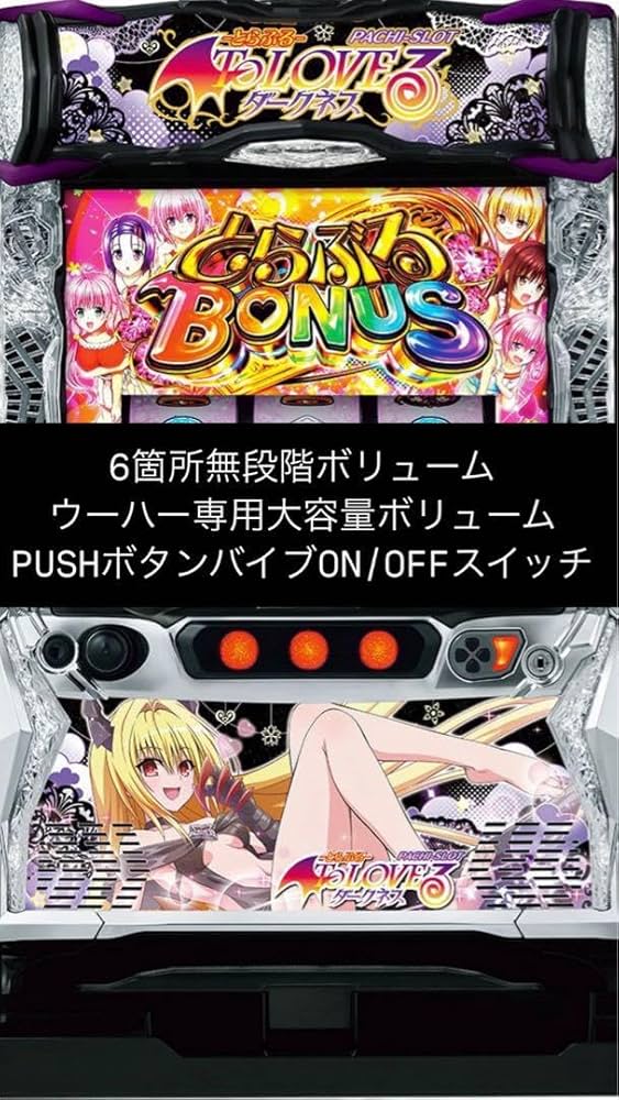 スマスロ トラブル ダークネスパネル スマスロ To LOVEるダークネス