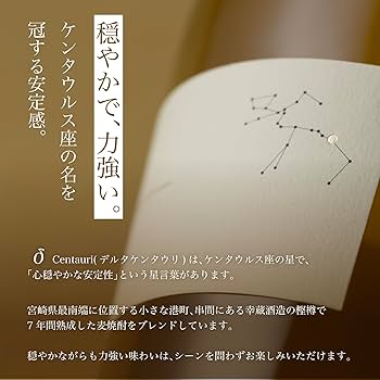Amazon.co.jp: HITOYO δ Centauri 【熟成 麦焼酎】7年オーク樽熟成