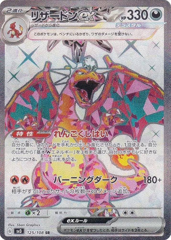 リザードンex SAR psa10 SV3 黒炎の支配者 134/108 PSA10】リザードン