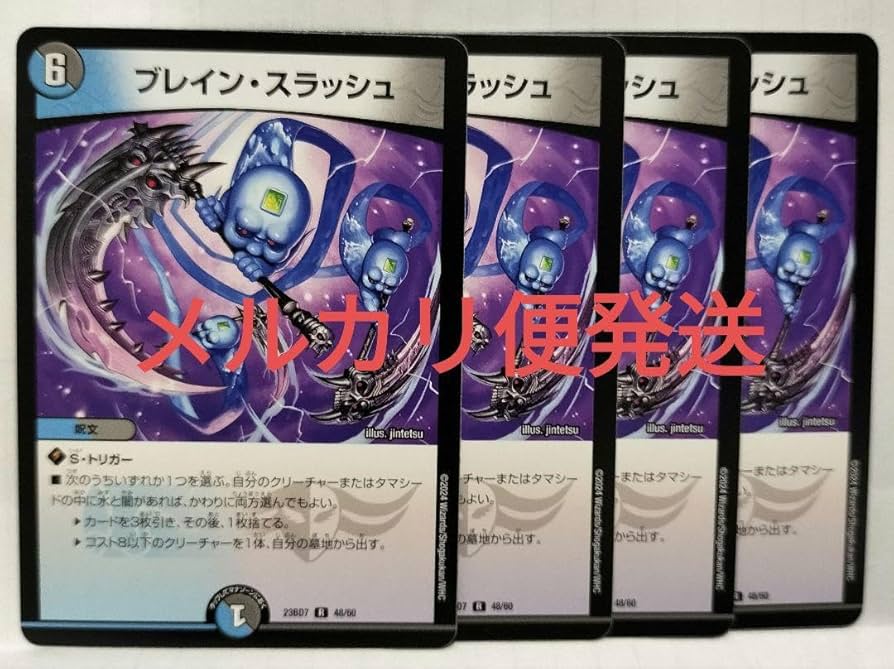 ブレイン・スラッシュ プロモ 即日配送】ブレイン・スラッシュ プロモ