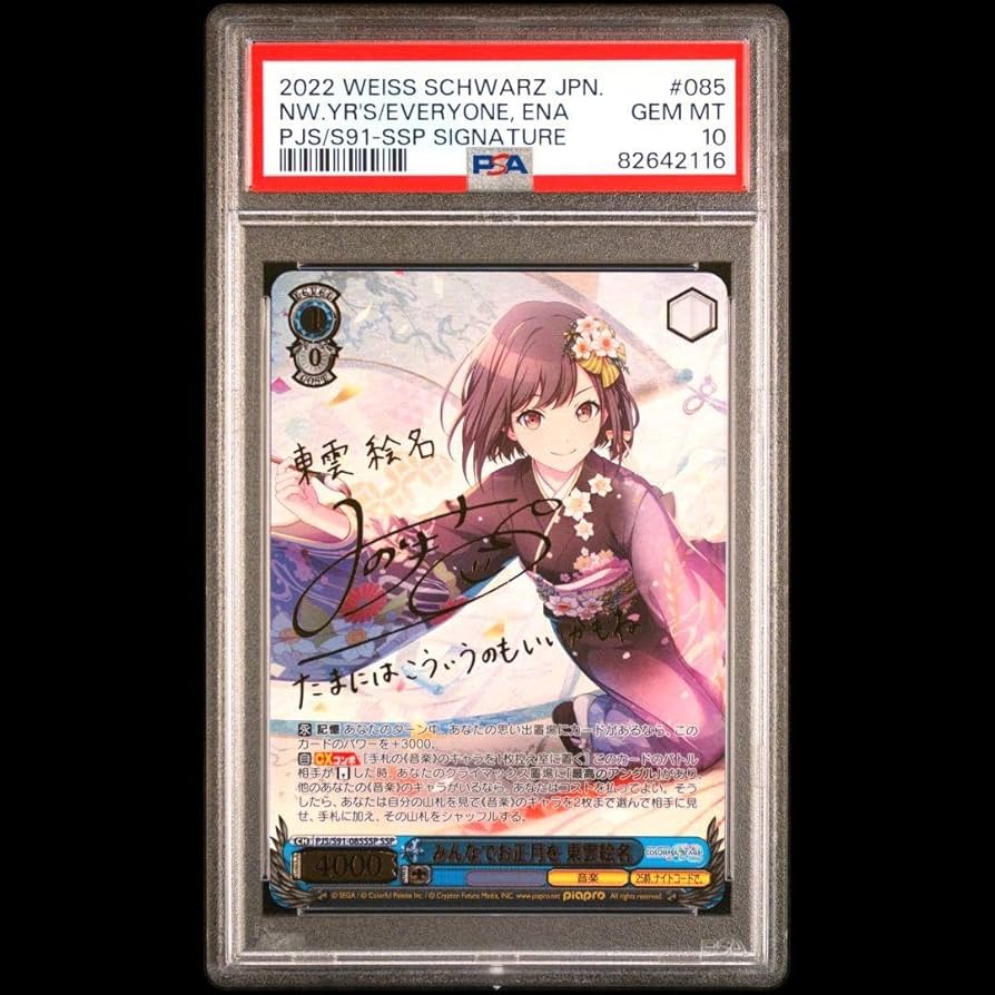 SSP 諦めたくないから 東雲絵名(サイン入り) PSA10 ヴァイス プロセカ