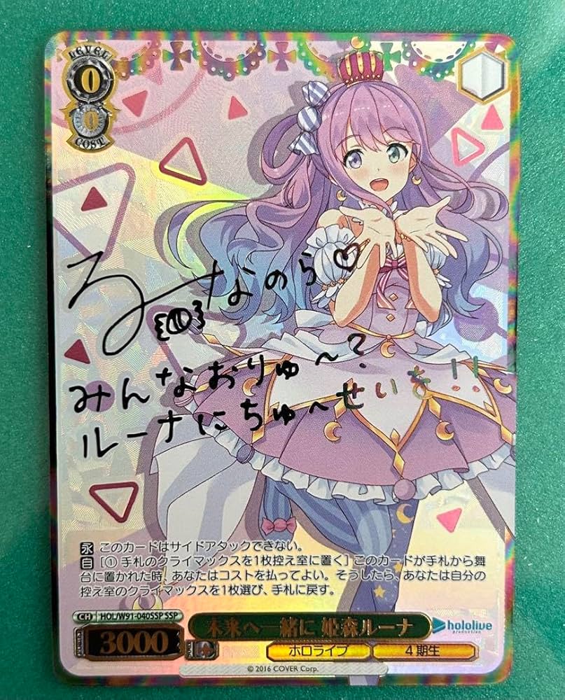 未来へ一緒に 姫森ルーナ SSP サイン