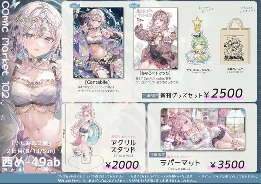 Amazon.co.jp: C102 ももこ さしみねこ屋 新刊グッズセット : ホーム