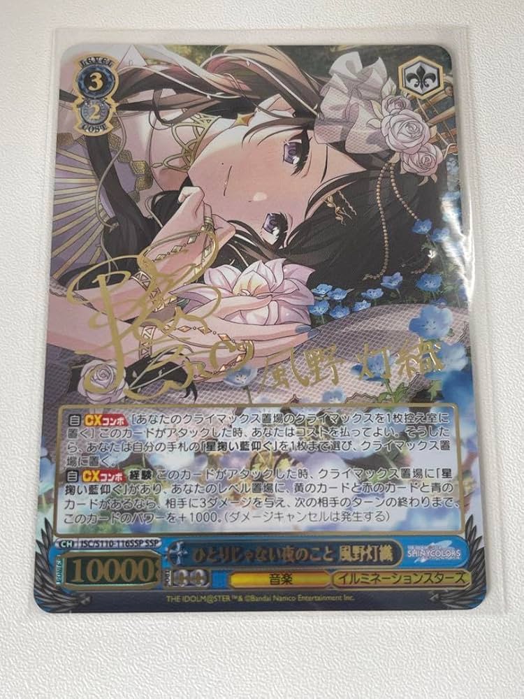 ひとりじゃない夜のこと 風野灯織 SSP 【PSA10 】ヴァイス シャニマス