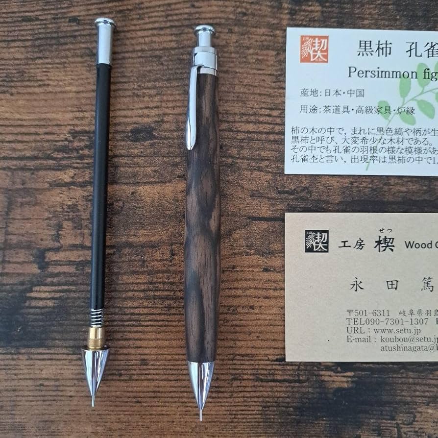 新品・未使用】工房楔 黒柿 シャープペンシル 【公式通販】
