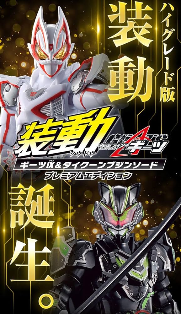 Amazon.co.jp: 装動 仮面ライダーギーツ ギーツIX＆タイクーンブジン