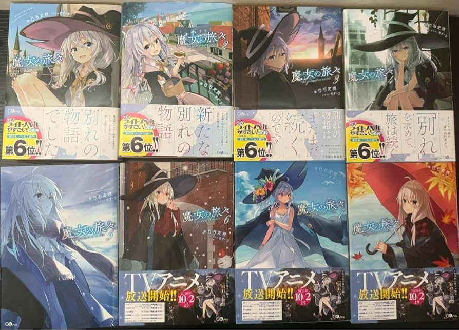 魔女の旅々 1〜21巻セット 魔女の旅々 小説 1-21巻までの全巻セット