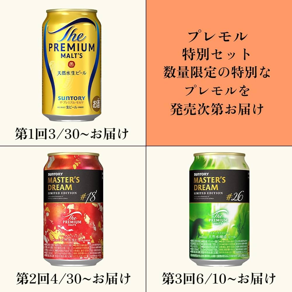 Amazon.co.jp: 【夢の3種プレミアムセット】 ザ・プレミアム・モルツ