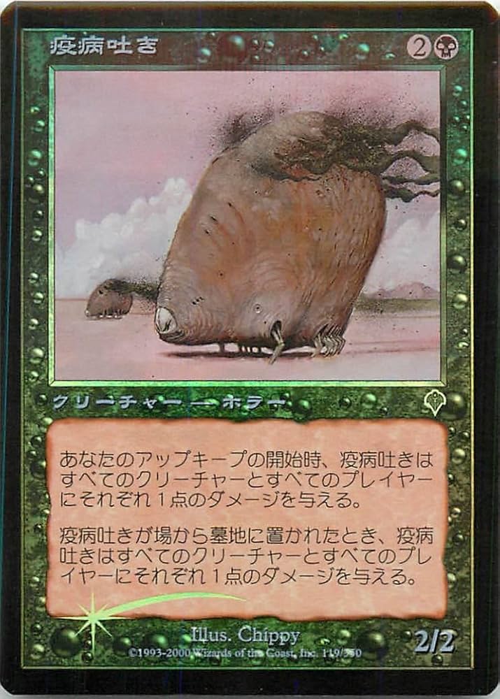 MTG 英語 foil 仕組まれた疫病 2枚セット Foil】《仕組まれた疫病