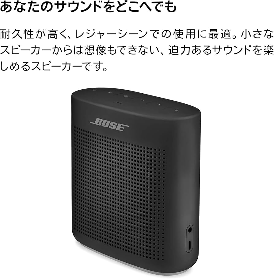 Amazon.co.jp: Bose SoundLink Color Bluetooth speaker II ポータブル