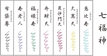 Amazon | 100周年限定品 万年筆水性インキ 色彩雫セット 【七福神