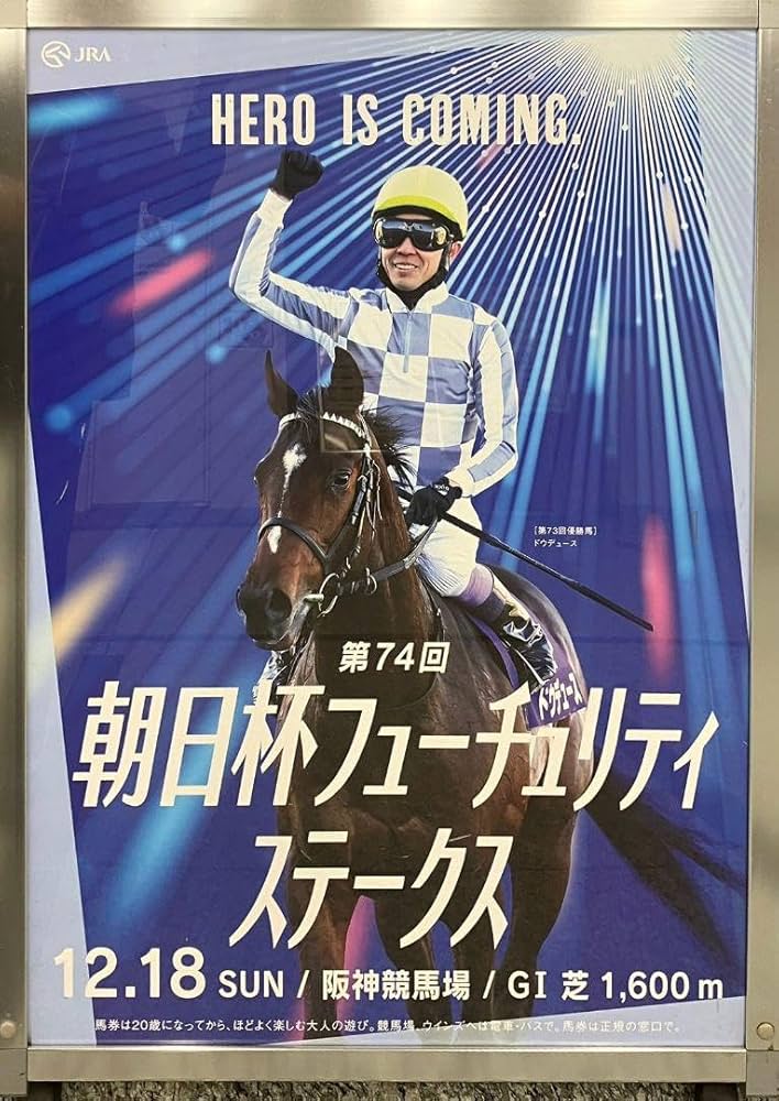 Amazon.co.jp: 天皇賞(秋)勝利記念ドウデュース×武豊 ポスター 競馬