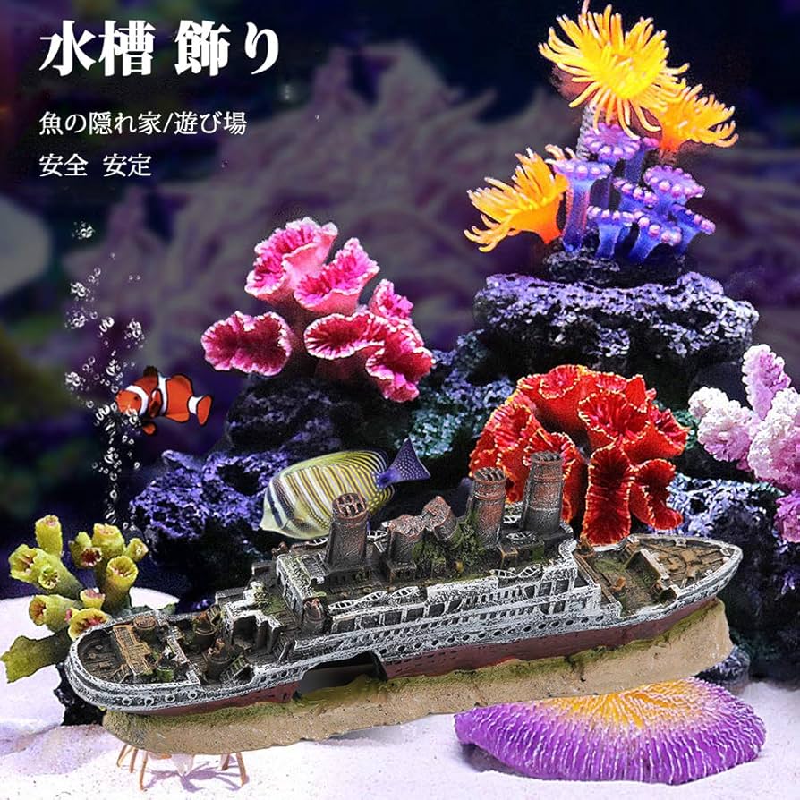 Amazon.co.jp: 水槽用 沈没船 オーナメント、樹脂製、27x9.5x5.2cm