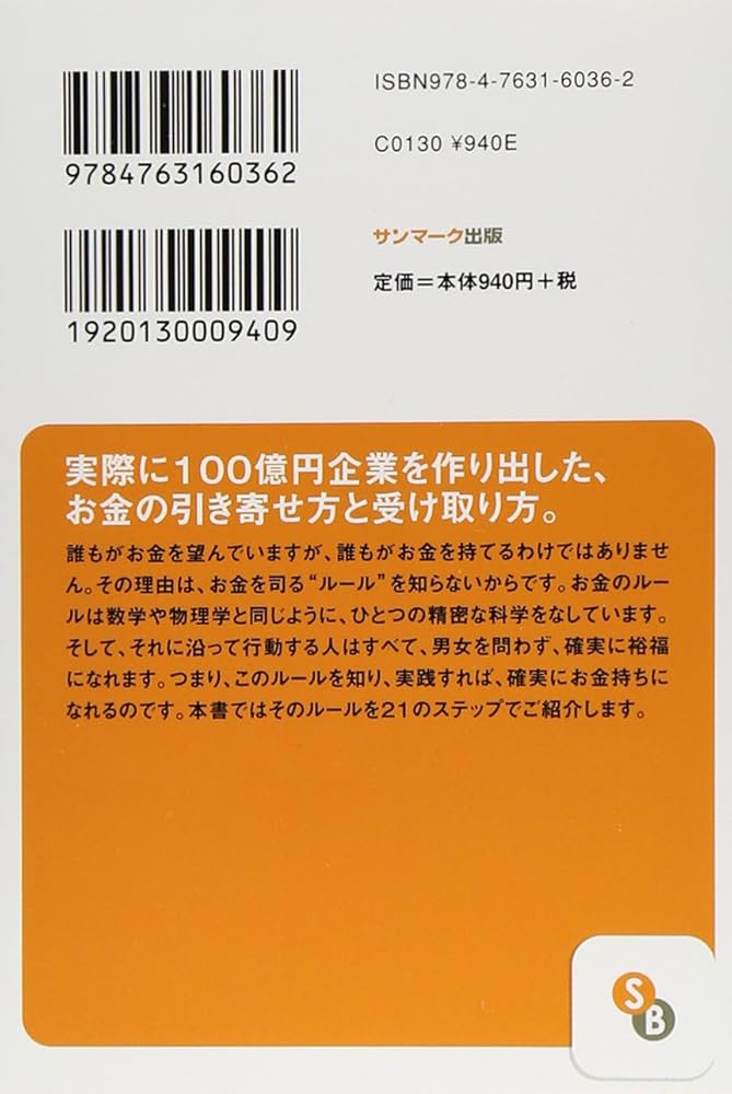 お金の科学 (サンマーク文庫 し 5-1) | ジェームス・スキナー |本