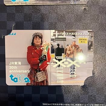 Amazon.co.jp: JR東海会社発足30周年記念TOICA 新幹線 在来線タイプ 君