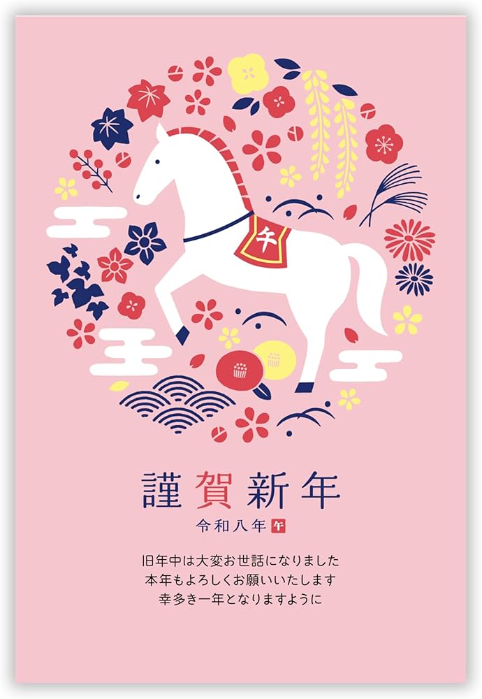 Amazon | 年賀状 2026 ハガキ 20枚 私製はがき【フチなし全面プロ