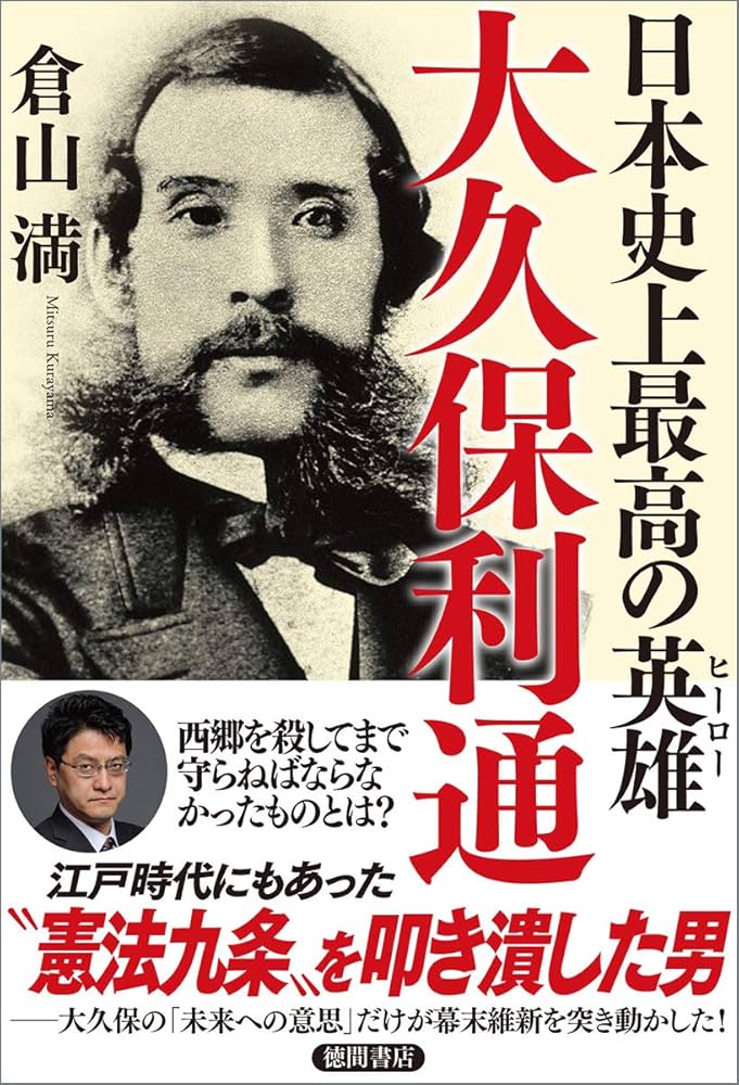 スペードの10 大久保利通 スペードの10 大久保利通